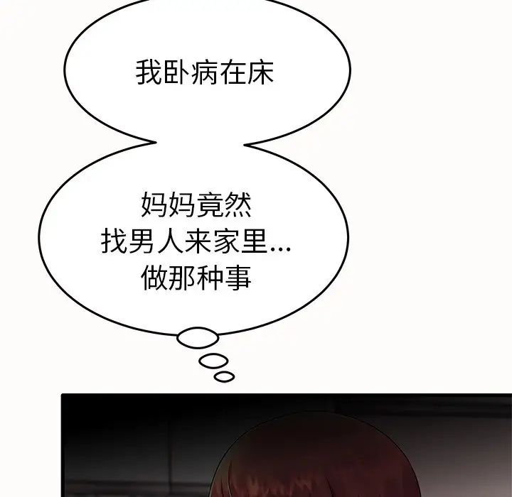 《失格妈妈》漫画最新章节第14话免费下拉式在线观看章节第【71】张图片