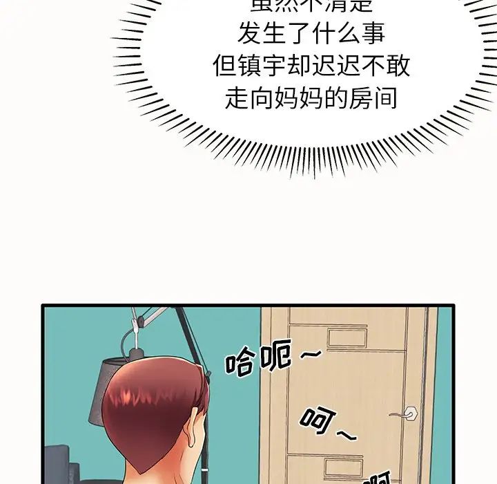 《失格妈妈》漫画最新章节第14话免费下拉式在线观看章节第【58】张图片