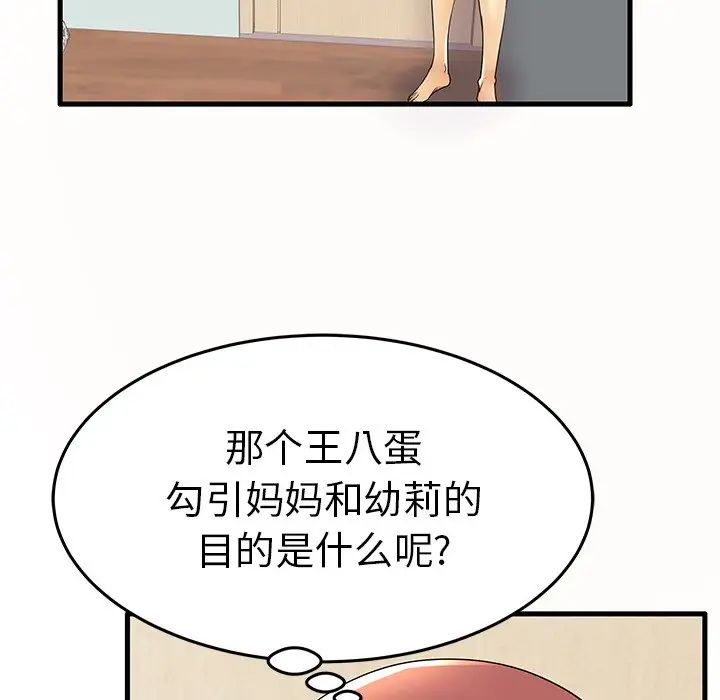 《失格妈妈》漫画最新章节第15话免费下拉式在线观看章节第【43】张图片