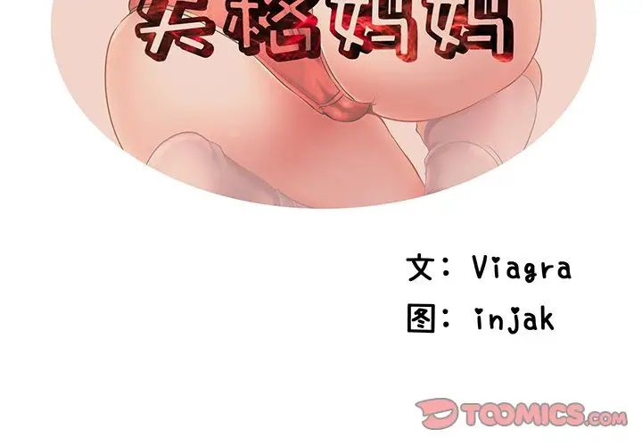 《失格妈妈》漫画最新章节第19话免费下拉式在线观看章节第【2】张图片