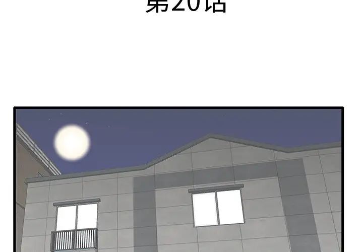 《失格妈妈》漫画最新章节第20话免费下拉式在线观看章节第【3】张图片