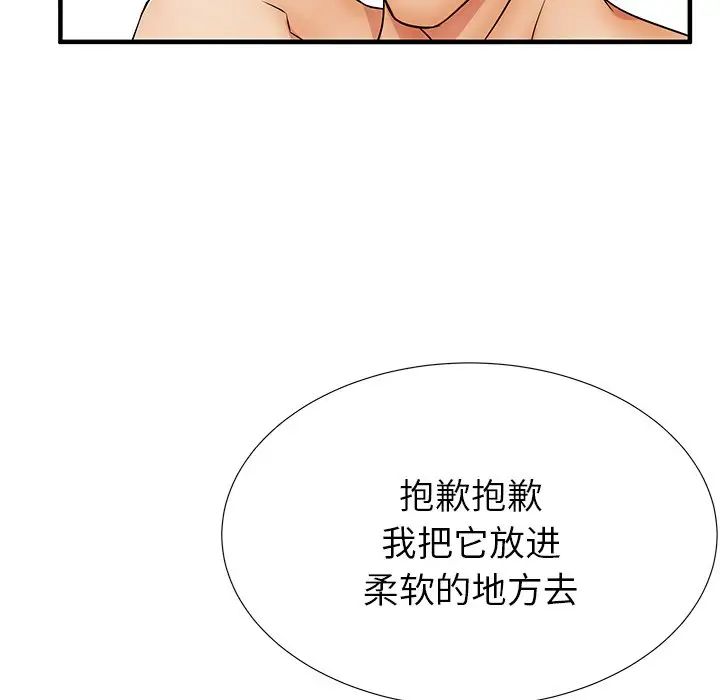 《失格妈妈》漫画最新章节第21话免费下拉式在线观看章节第【79】张图片