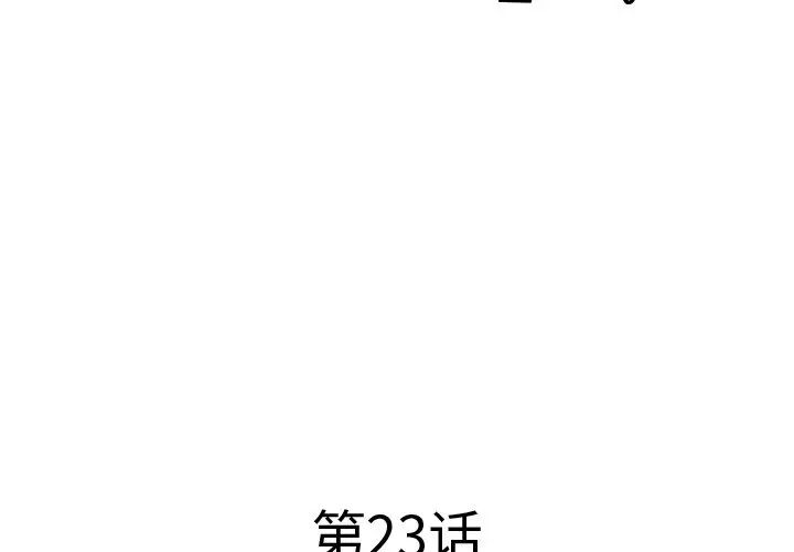 《失格妈妈》漫画最新章节第23话免费下拉式在线观看章节第【3】张图片