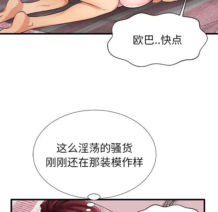 《失格妈妈》漫画最新章节第23话免费下拉式在线观看章节第【76】张图片