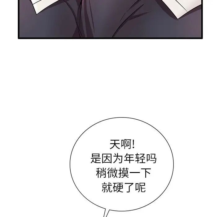 《失格妈妈》漫画最新章节第24话免费下拉式在线观看章节第【76】张图片