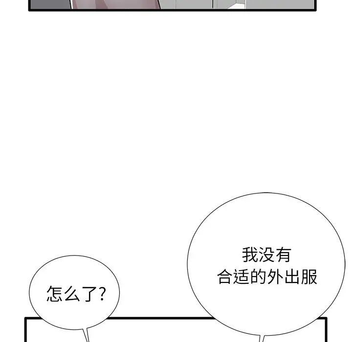 《失格妈妈》漫画最新章节第28话免费下拉式在线观看章节第【42】张图片