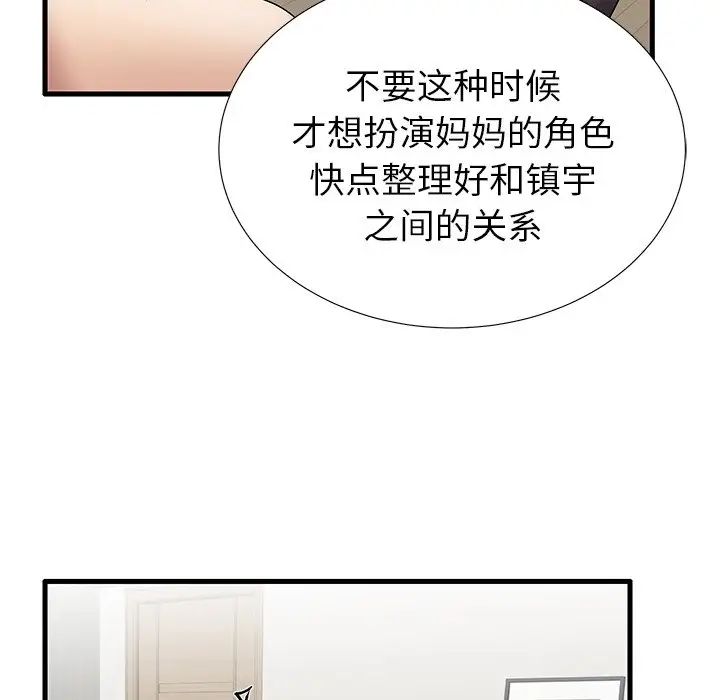 《失格妈妈》漫画最新章节第30话免费下拉式在线观看章节第【97】张图片