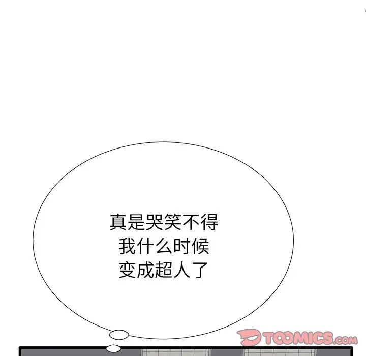 《失格妈妈》漫画最新章节第31话免费下拉式在线观看章节第【62】张图片