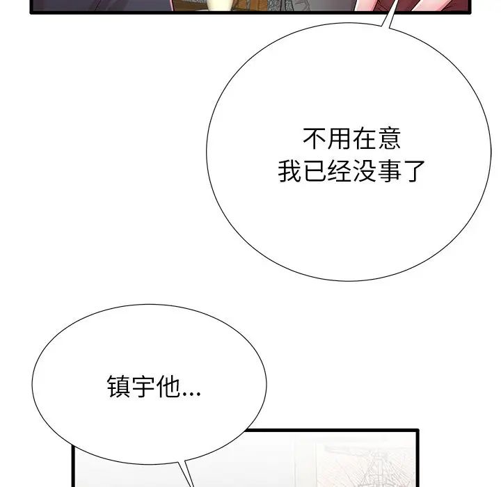 《失格妈妈》漫画最新章节第32话免费下拉式在线观看章节第【84】张图片