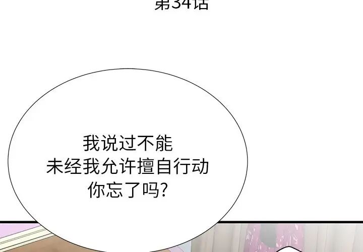 《失格妈妈》漫画最新章节第34话免费下拉式在线观看章节第【3】张图片