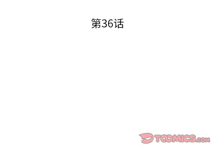 《失格妈妈》漫画最新章节第36话免费下拉式在线观看章节第【3】张图片