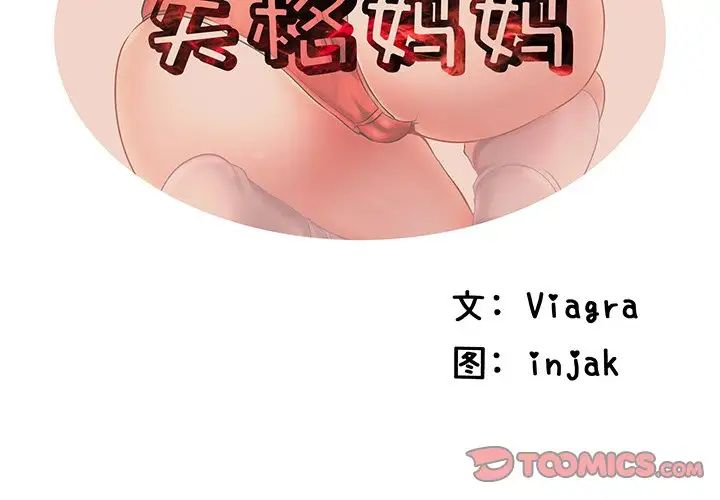 《失格妈妈》漫画最新章节第37话免费下拉式在线观看章节第【2】张图片