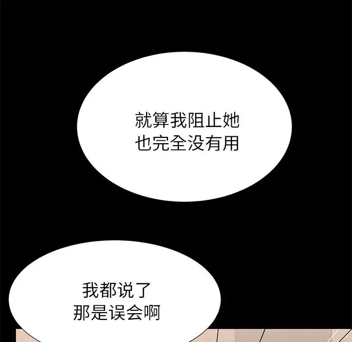 《失格妈妈》漫画最新章节第40话免费下拉式在线观看章节第【84】张图片