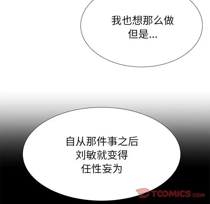 《失格妈妈》漫画最新章节第40话免费下拉式在线观看章节第【80】张图片