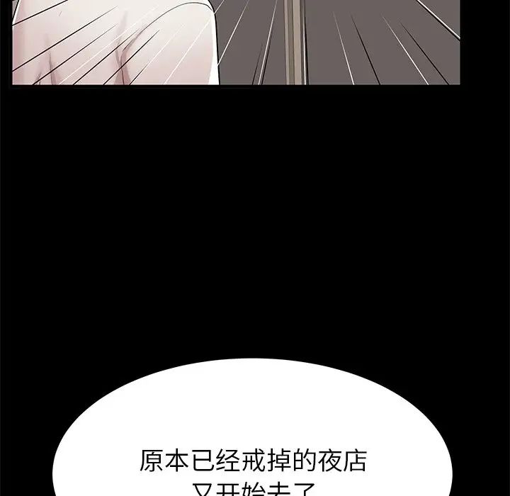 《失格妈妈》漫画最新章节第40话免费下拉式在线观看章节第【88】张图片