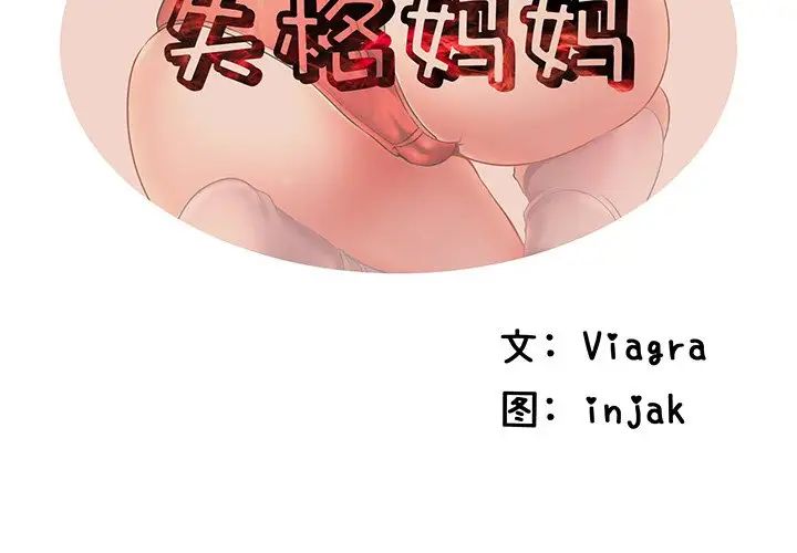 《失格妈妈》漫画最新章节第41话免费下拉式在线观看章节第【2】张图片