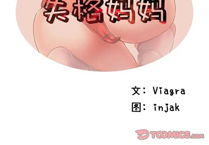 《失格妈妈》漫画最新章节第46话免费下拉式在线观看章节第【2】张图片