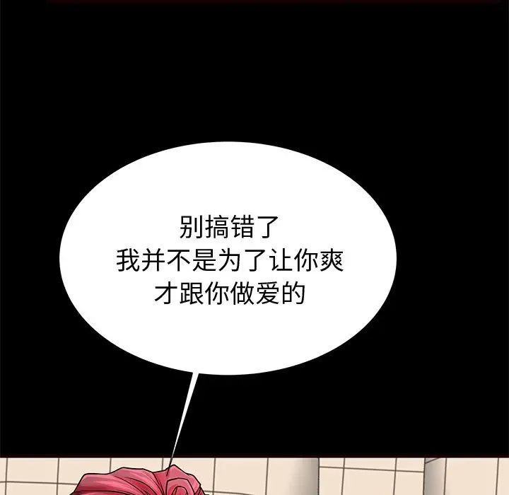 《失格妈妈》漫画最新章节第54话免费下拉式在线观看章节第【97】张图片