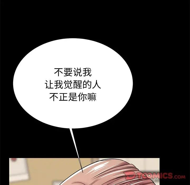 《失格妈妈》漫画最新章节第54话免费下拉式在线观看章节第【58】张图片