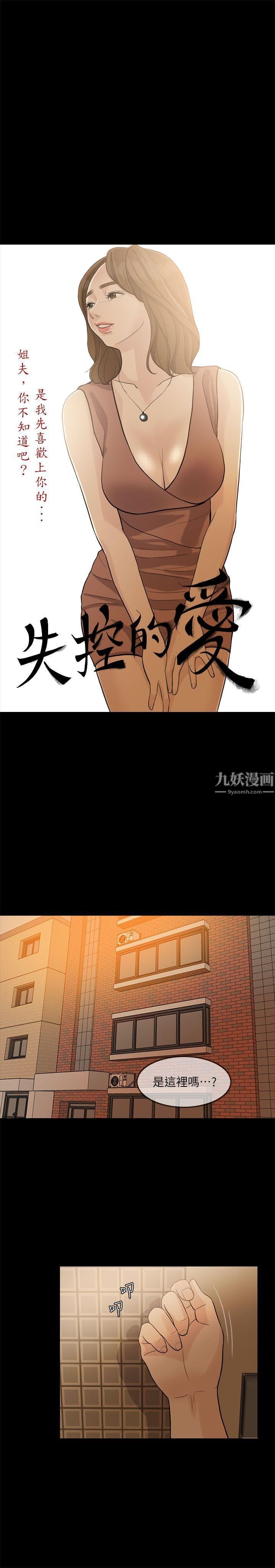 《失控的爱》漫画最新章节第2话 - 不要跟姐姐说免费下拉式在线观看章节第【4】张图片