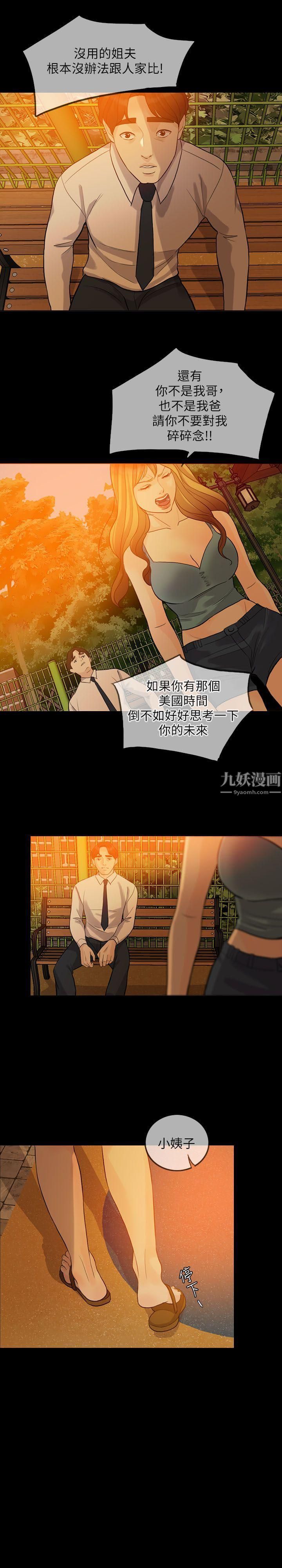 《失控的爱》漫画最新章节第2话 - 不要跟姐姐说免费下拉式在线观看章节第【10】张图片