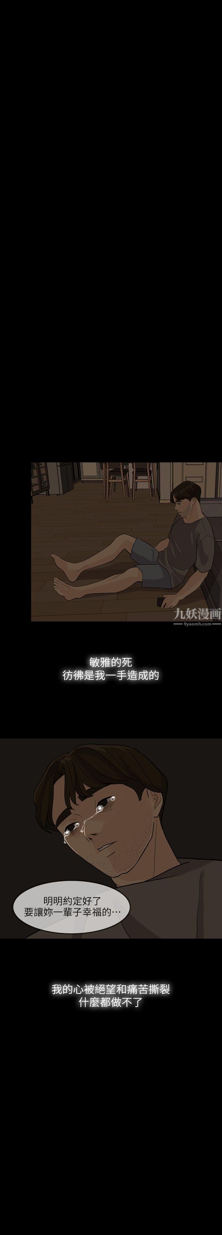 《失控的爱》漫画最新章节第2话 - 不要跟姐姐说免费下拉式在线观看章节第【32】张图片