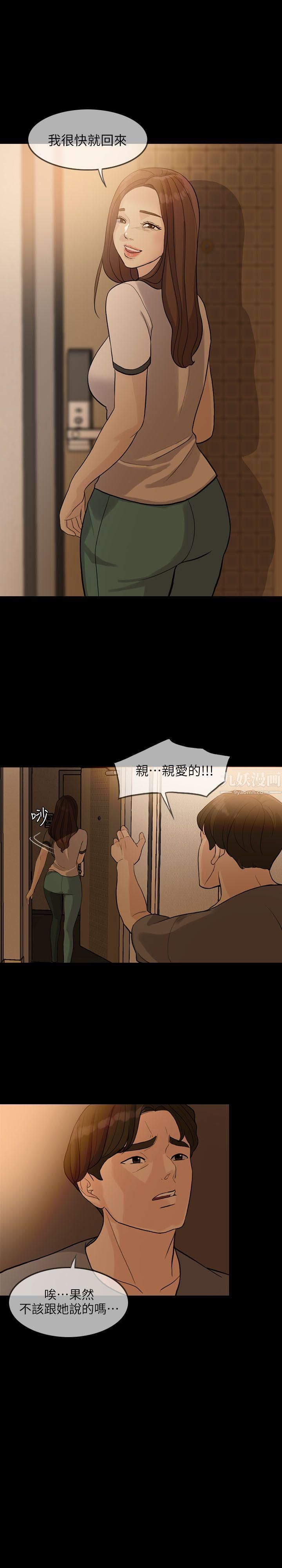 《失控的爱》漫画最新章节第2话 - 不要跟姐姐说免费下拉式在线观看章节第【27】张图片