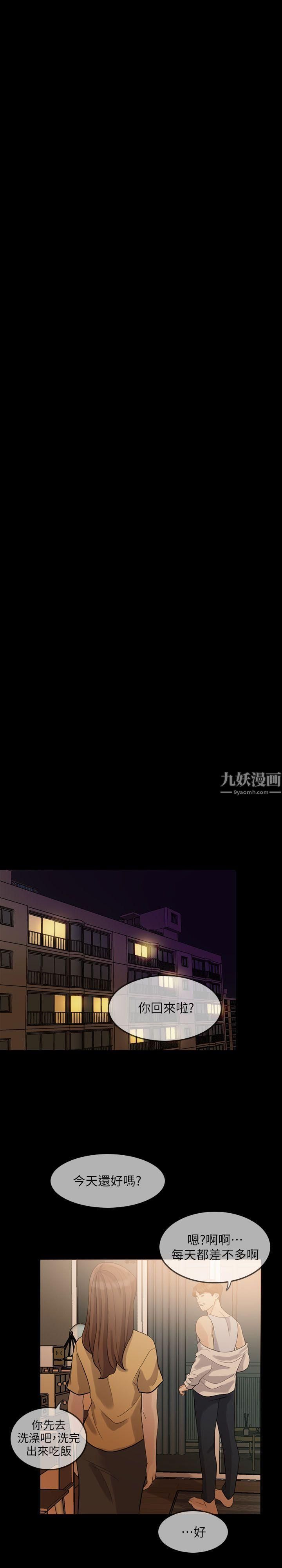 《失控的爱》漫画最新章节第2话 - 不要跟姐姐说免费下拉式在线观看章节第【12】张图片