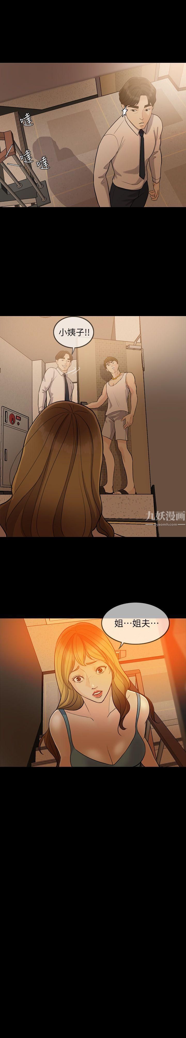 《失控的爱》漫画最新章节第2话 - 不要跟姐姐说免费下拉式在线观看章节第【6】张图片