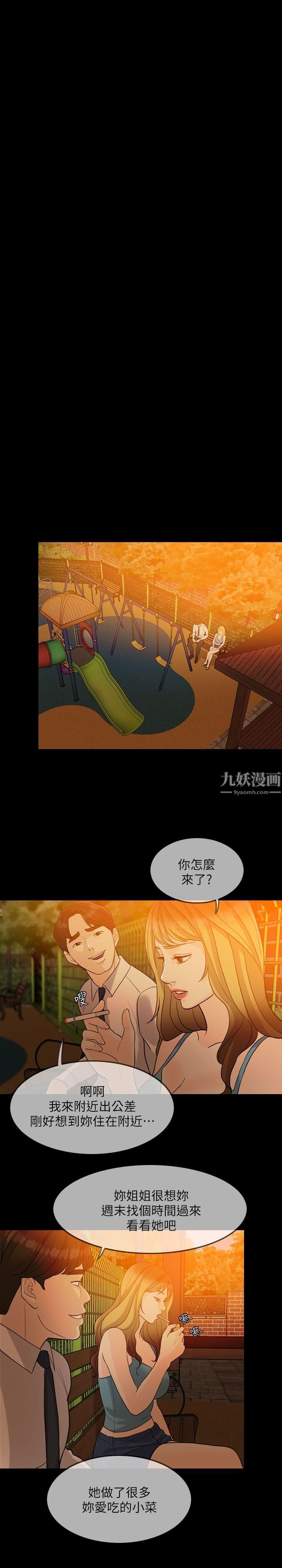 《失控的爱》漫画最新章节第2话 - 不要跟姐姐说免费下拉式在线观看章节第【7】张图片