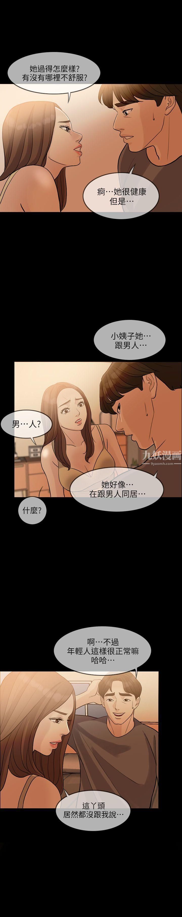 《失控的爱》漫画最新章节第2话 - 不要跟姐姐说免费下拉式在线观看章节第【23】张图片