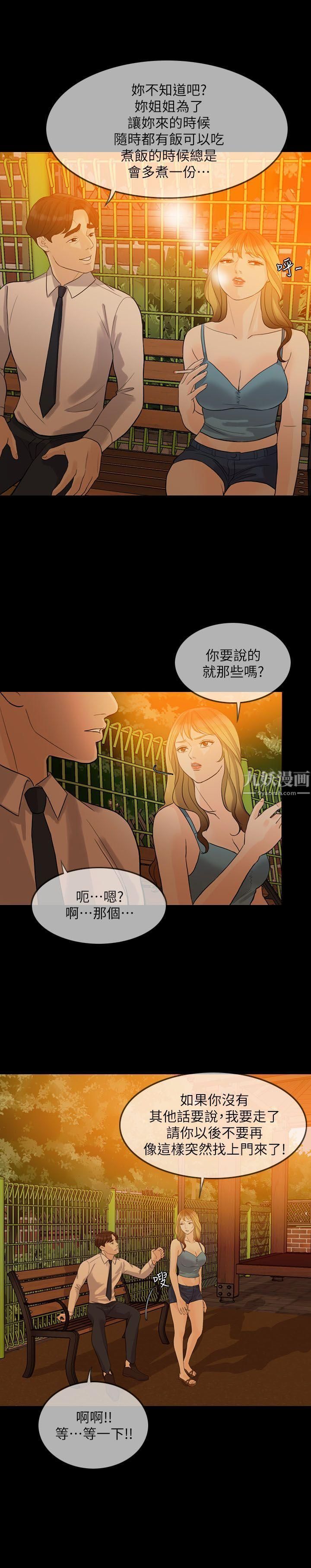 《失控的爱》漫画最新章节第2话 - 不要跟姐姐说免费下拉式在线观看章节第【8】张图片