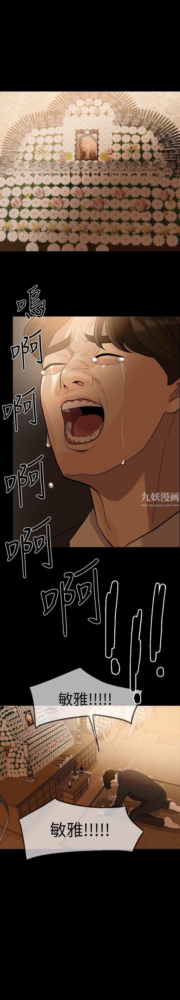 《失控的爱》漫画最新章节第2话 - 不要跟姐姐说免费下拉式在线观看章节第【30】张图片