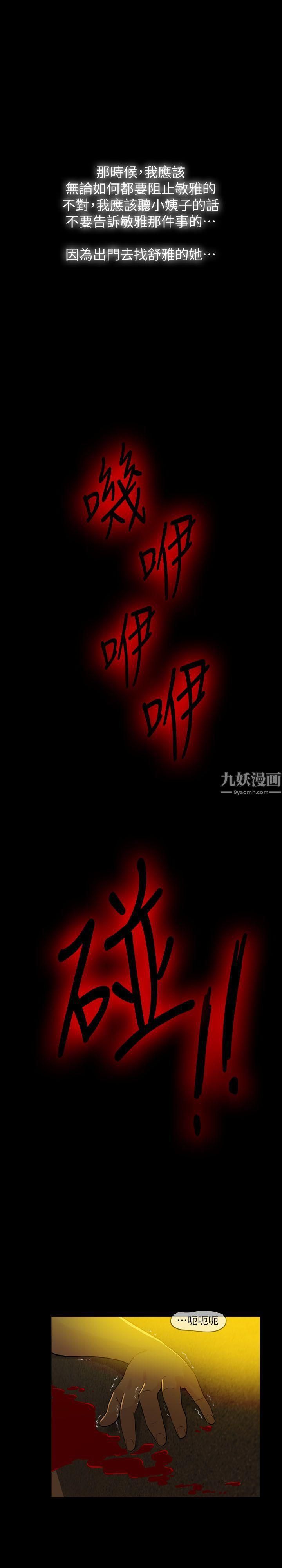 《失控的爱》漫画最新章节第2话 - 不要跟姐姐说免费下拉式在线观看章节第【28】张图片