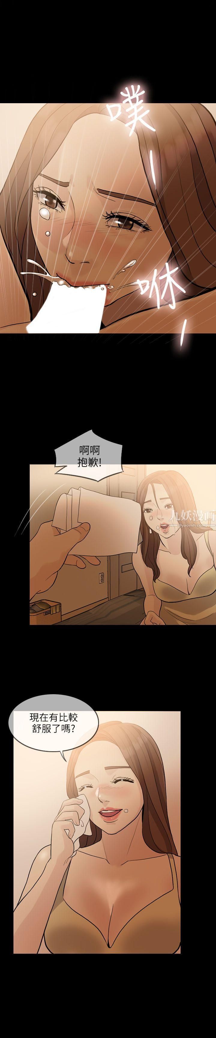 《失控的爱》漫画最新章节第2话 - 不要跟姐姐说免费下拉式在线观看章节第【20】张图片