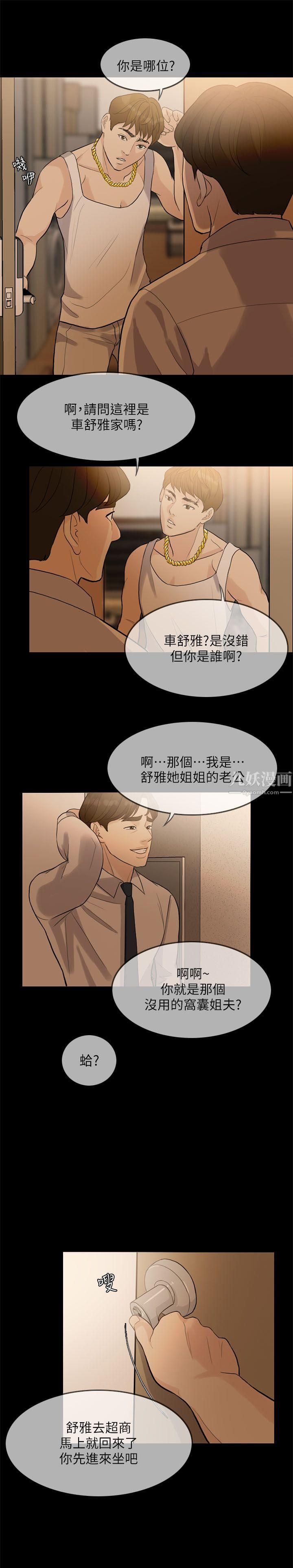 《失控的爱》漫画最新章节第2话 - 不要跟姐姐说免费下拉式在线观看章节第【5】张图片