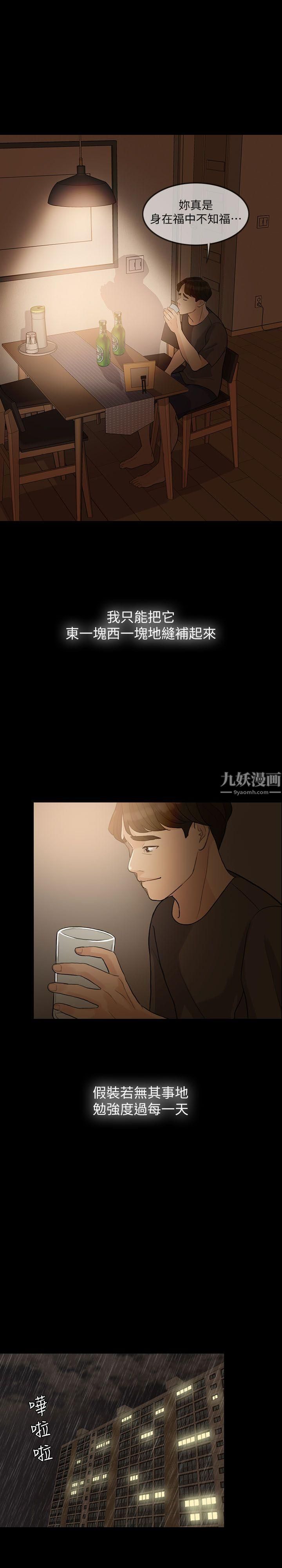 《失控的爱》漫画最新章节第3话 - 我可以暂住在这里吧?免费下拉式在线观看章节第【18】张图片