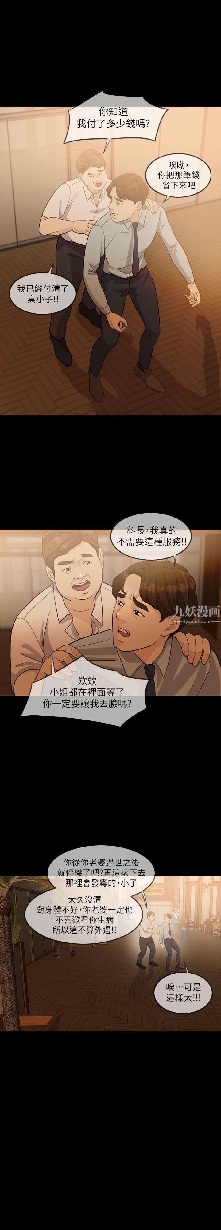 《失控的爱》漫画最新章节第3话 - 我可以暂住在这里吧?免费下拉式在线观看章节第【5】张图片