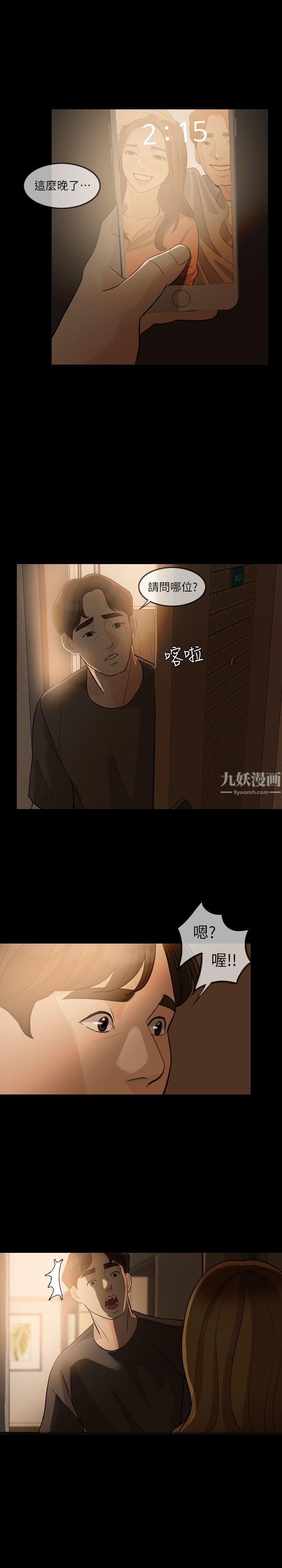 《失控的爱》漫画最新章节第3话 - 我可以暂住在这里吧?免费下拉式在线观看章节第【20】张图片