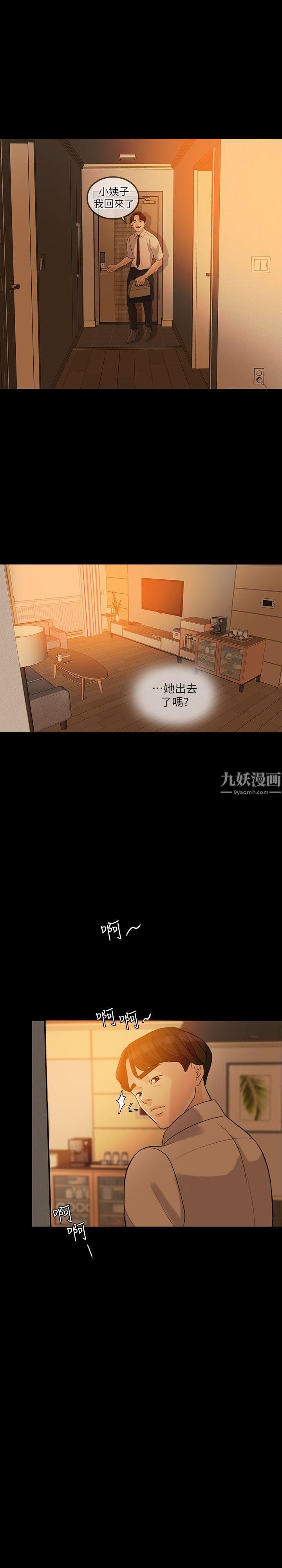 《失控的爱》漫画最新章节第3话 - 我可以暂住在这里吧?免费下拉式在线观看章节第【29】张图片