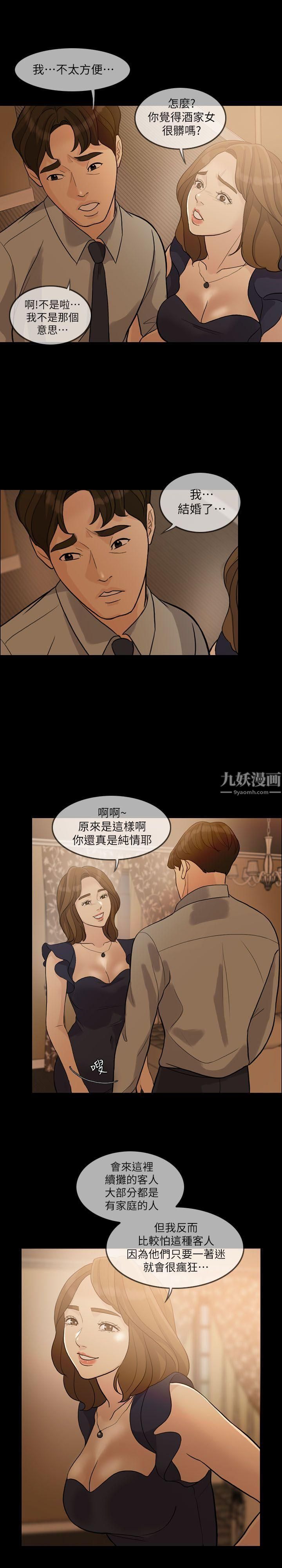 《失控的爱》漫画最新章节第3话 - 我可以暂住在这里吧?免费下拉式在线观看章节第【8】张图片