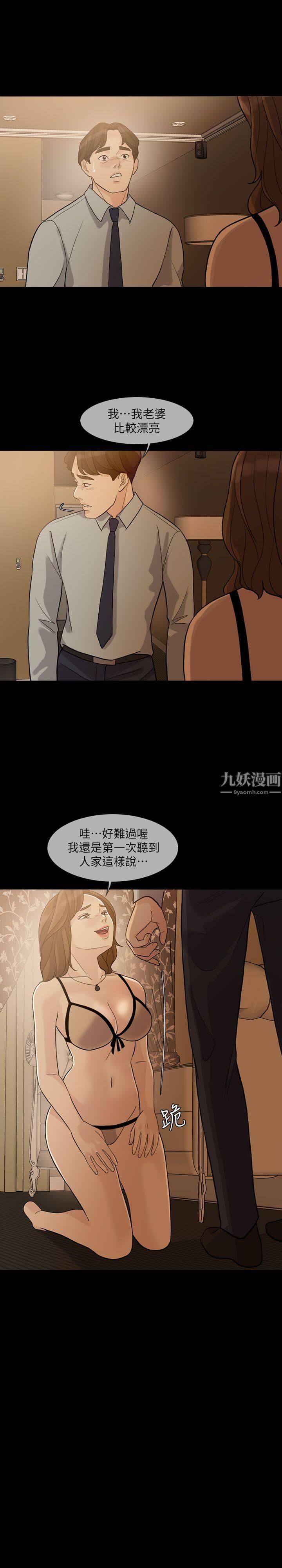 《失控的爱》漫画最新章节第3话 - 我可以暂住在这里吧?免费下拉式在线观看章节第【11】张图片