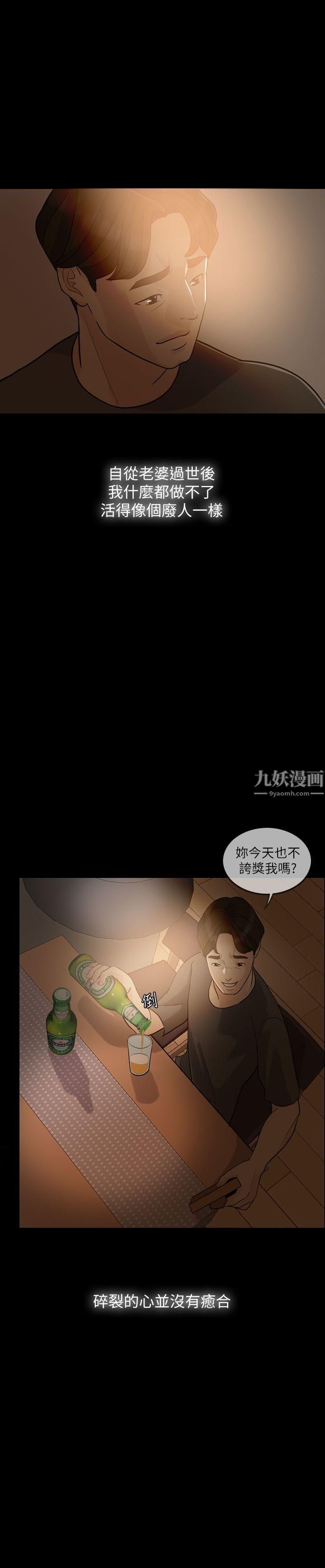 《失控的爱》漫画最新章节第3话 - 我可以暂住在这里吧?免费下拉式在线观看章节第【16】张图片