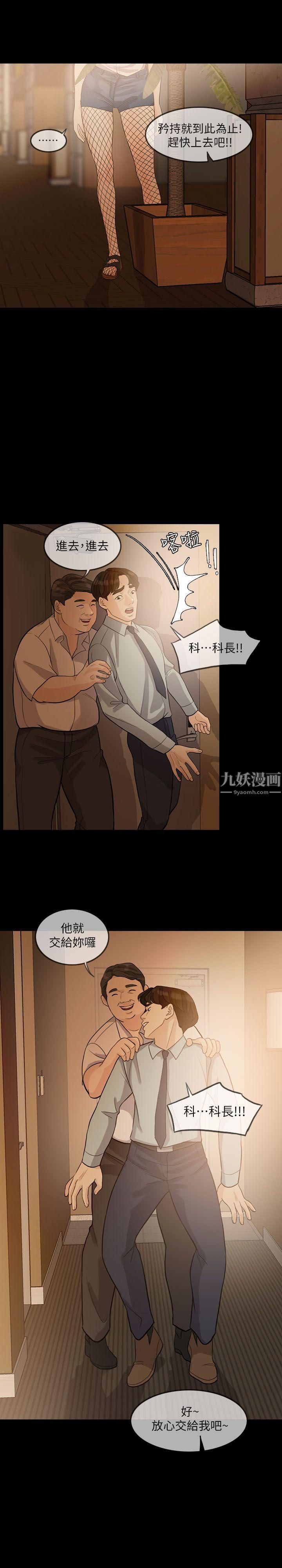 《失控的爱》漫画最新章节第3话 - 我可以暂住在这里吧?免费下拉式在线观看章节第【6】张图片