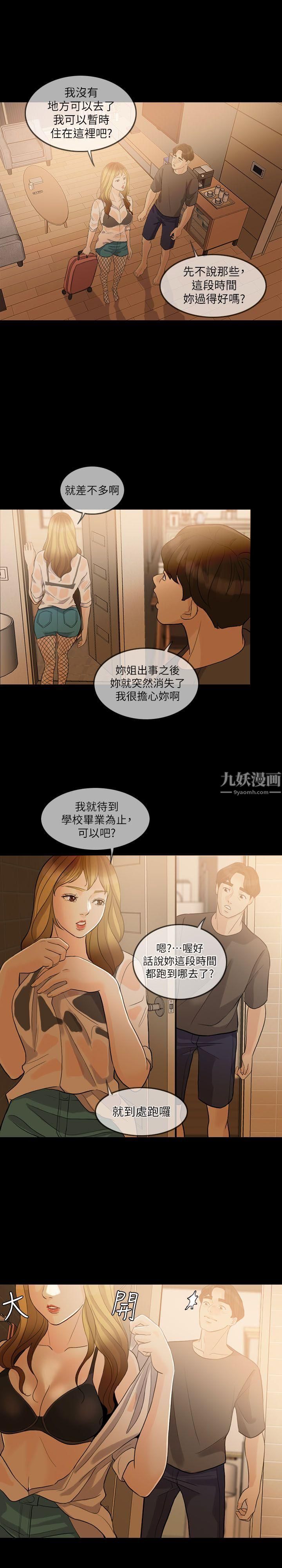 《失控的爱》漫画最新章节第3话 - 我可以暂住在这里吧?免费下拉式在线观看章节第【22】张图片