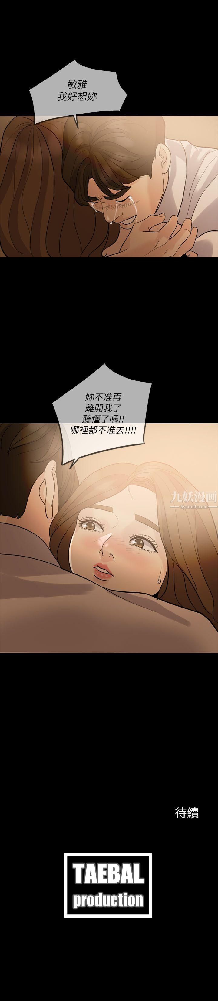 《失控的爱》漫画最新章节第7话 - 迟早都要做免费下拉式在线观看章节第【28】张图片