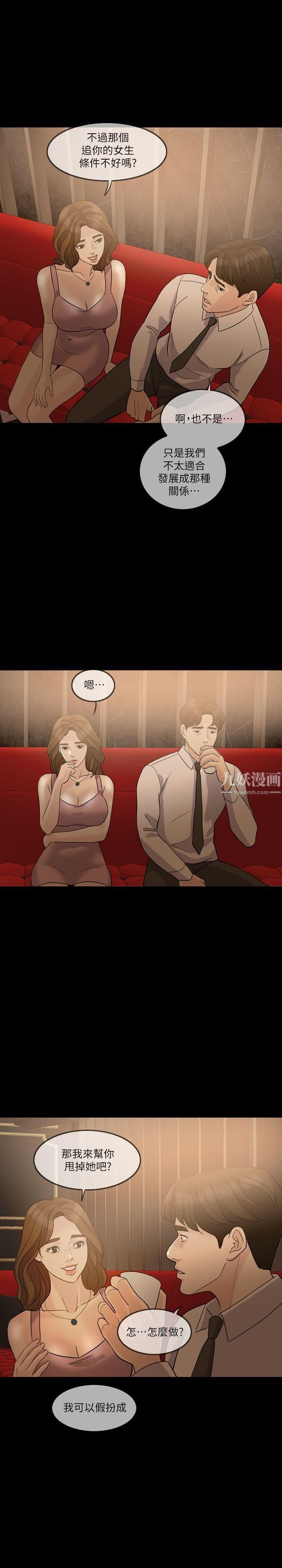 《失控的爱》漫画最新章节第7话 - 迟早都要做免费下拉式在线观看章节第【21】张图片