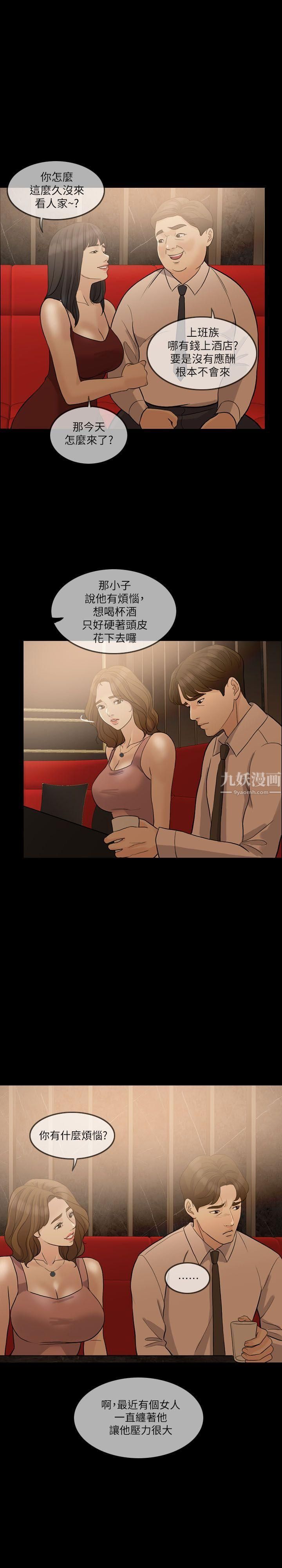 《失控的爱》漫画最新章节第7话 - 迟早都要做免费下拉式在线观看章节第【19】张图片