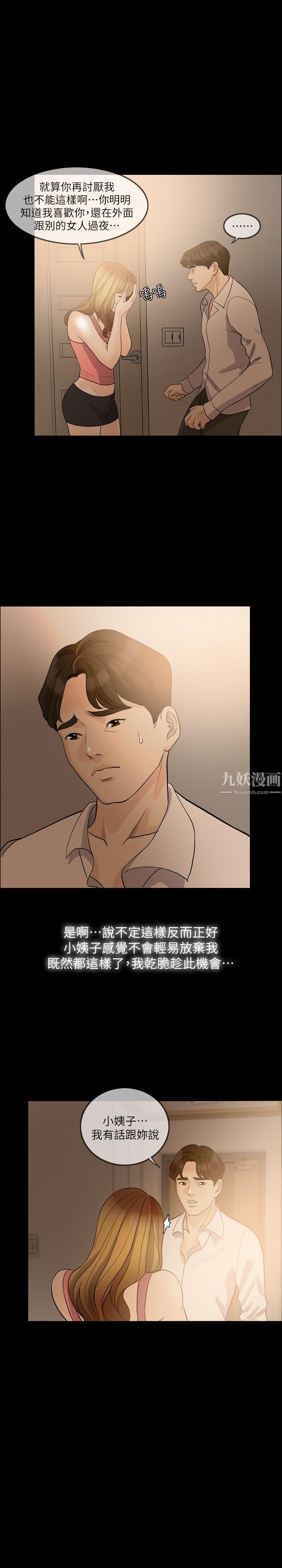 《失控的爱》漫画最新章节第8话 - 错觉免费下拉式在线观看章节第【29】张图片