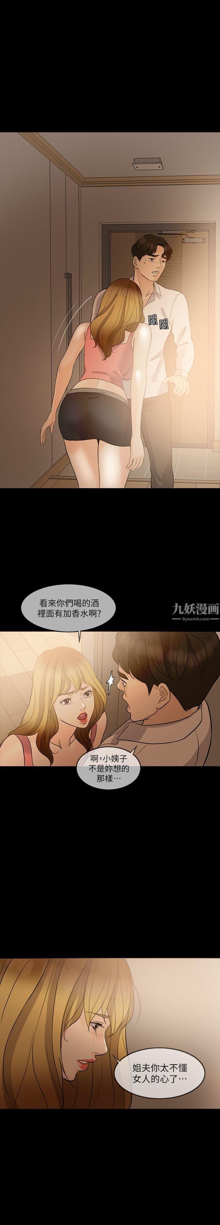 《失控的爱》漫画最新章节第8话 - 错觉免费下拉式在线观看章节第【28】张图片